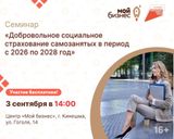 Центр «Мой бизнес» приглашает предпринимателей Ивановской области на семинар