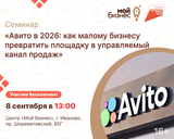 Центр «Мой бизнес» приглашает предпринимателей на семинар