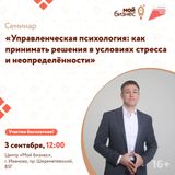 Центр «Мой бизнес» приглашает предпринимателей на семинар
