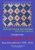 Заволжский музей приглашает всех любителей рукоделия!