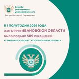 Жители Ивановской области чаще всего обращаются к финансовому уполномоченному по спорам со страховыми организациями