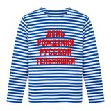 19 августа — День рождения русской тельняшки!